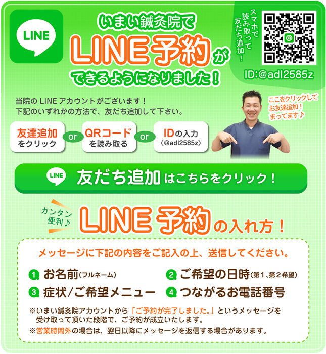 LINEでカンタン予約！