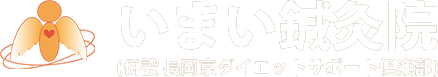 いまい鍼灸院
